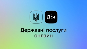 Міністерство цифрової трансформації України повідомляє